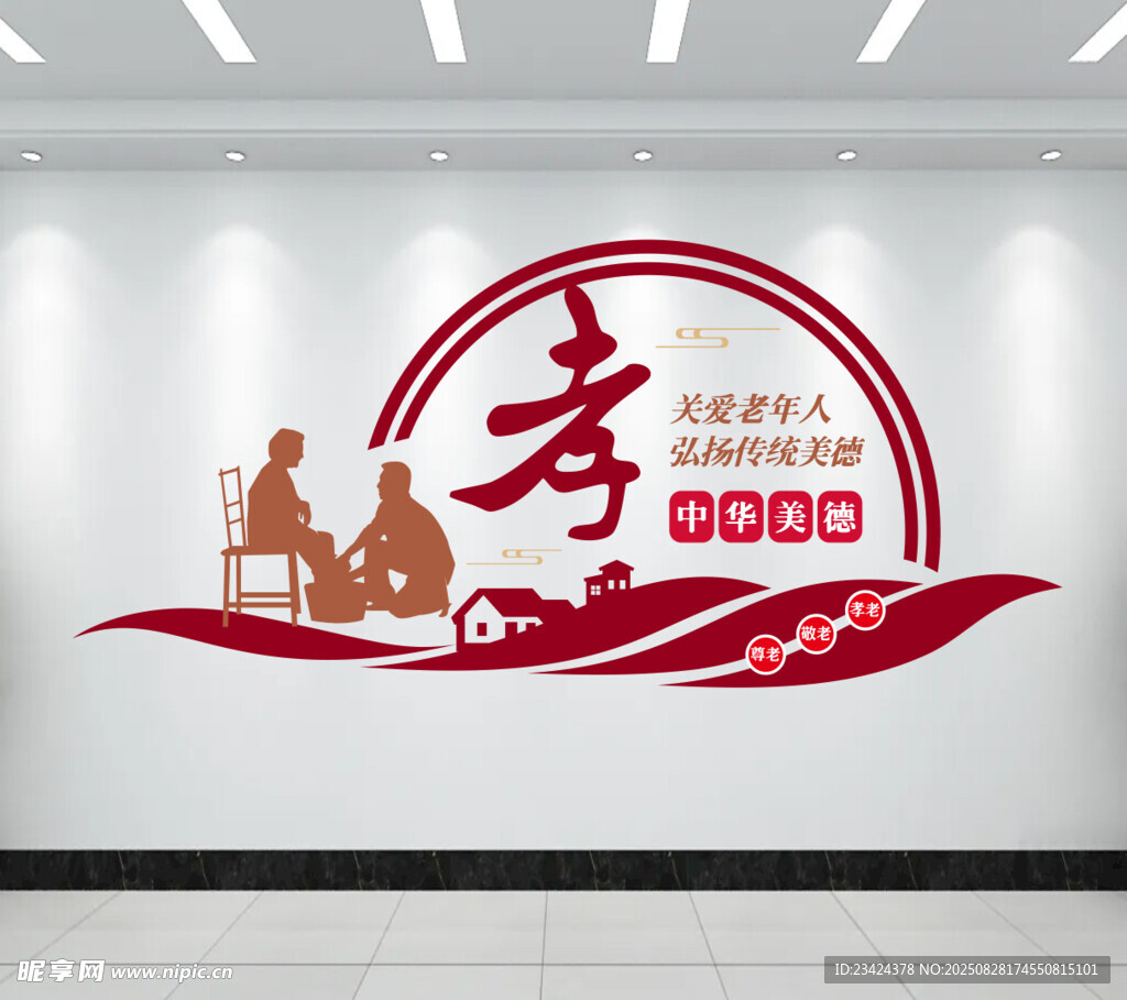 孝道文化墙