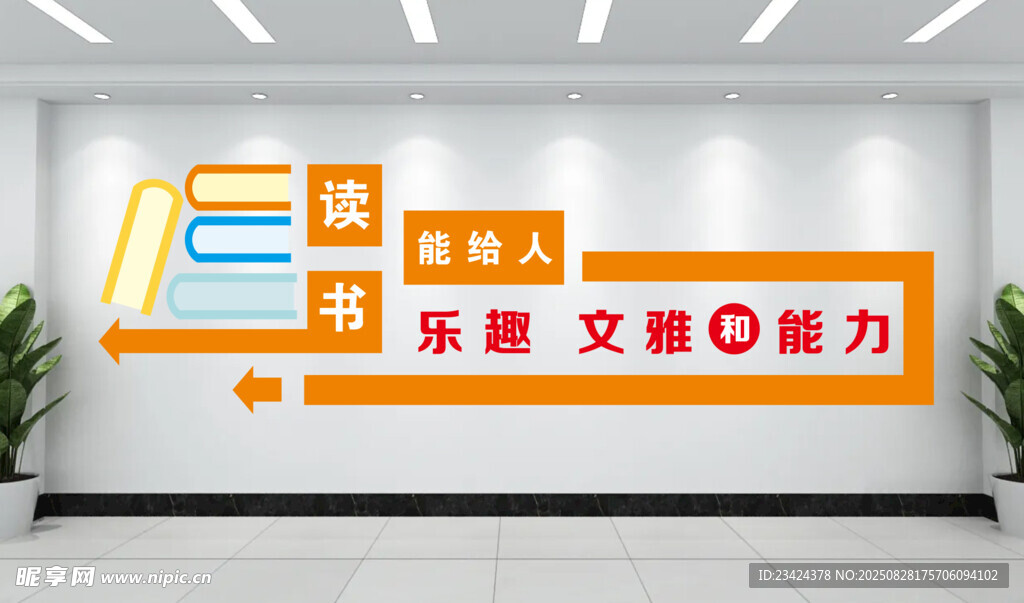 书籍文化墙