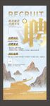 招聘海报