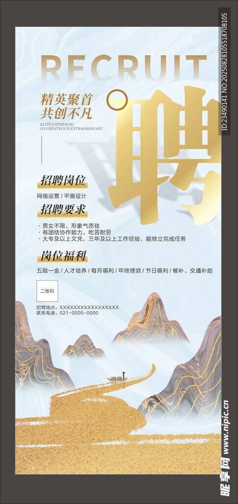 招聘海报