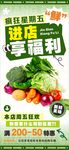 蔬菜促销海报