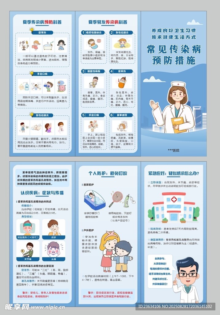 传染病折页