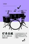 架子鼓  音乐  音符