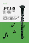 木管乐器  音乐 音符