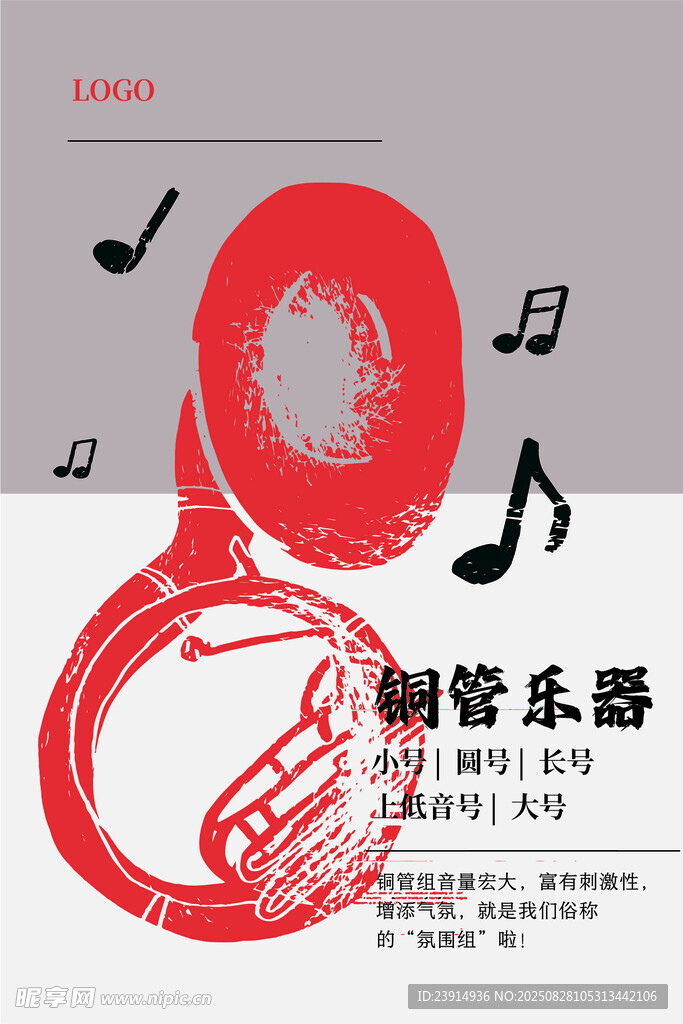 铜管乐器   音乐  音符 