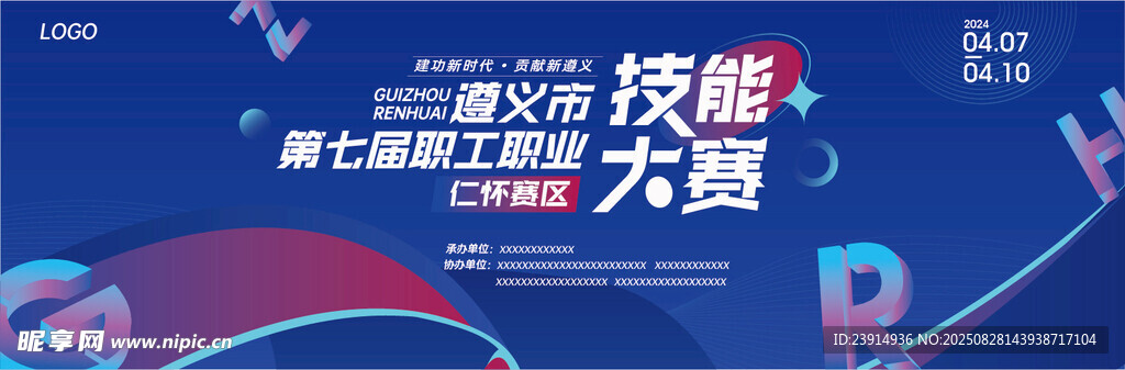 技能大赛