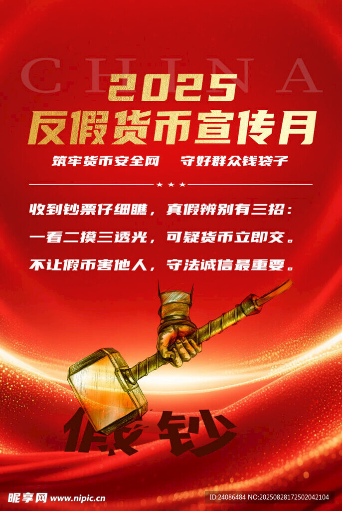 反假币 反假货币  海报  