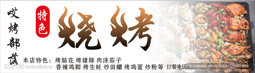 烧烧烤店门头  软膜灯箱