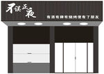 小酒馆  夜食门头
