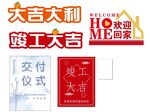 装修竣工仪式