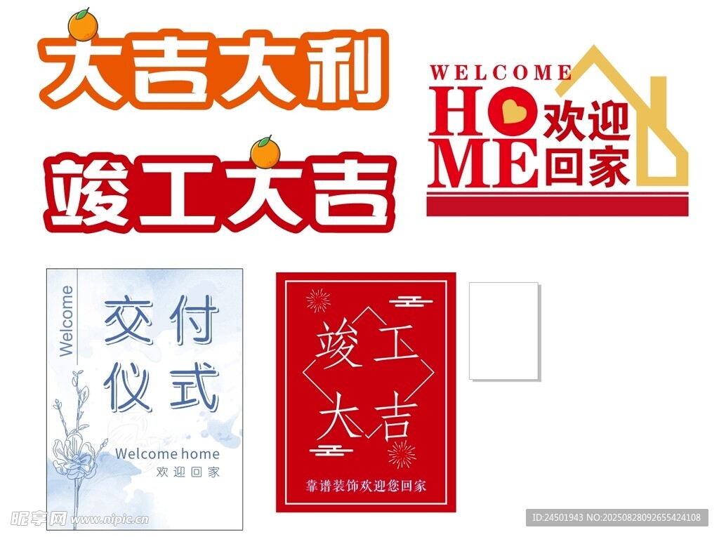 装修竣工仪式