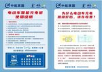充电桩使用说明 收费说明