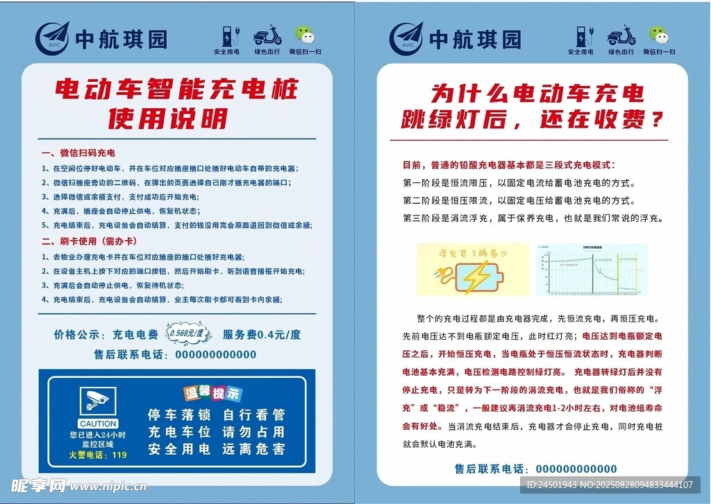 充电桩使用说明 收费说明