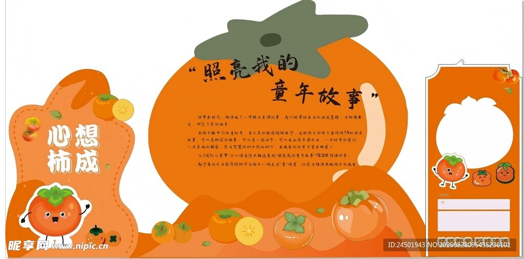 柿子美陈