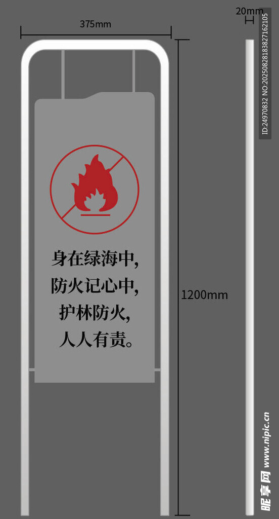 森林防火警示牌