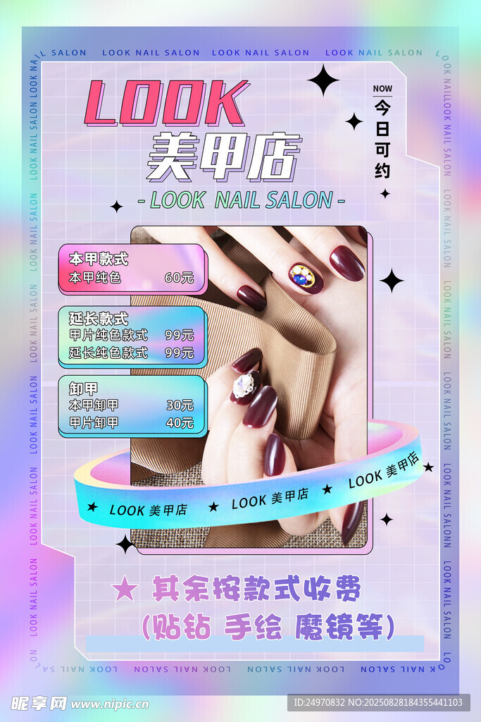 美甲海报