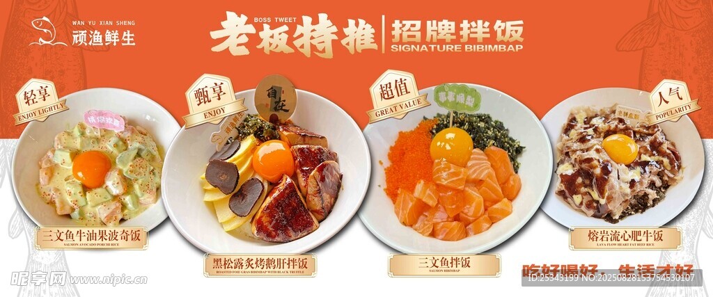 三文鱼餐饮灯箱