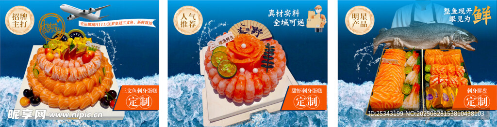 三文鱼灯箱海报