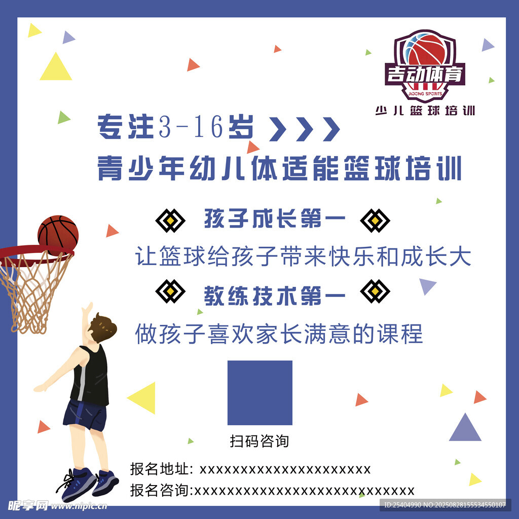 篮球培训班