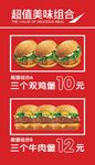 超值美味汉堡鸡肉卷组合