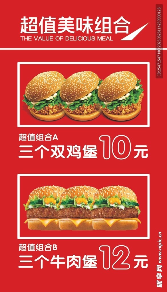 超值美味汉堡鸡肉卷组合