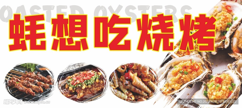 超想吃的多样美味烧烤