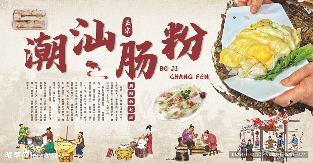 潮汕肠粉美食宣传海报