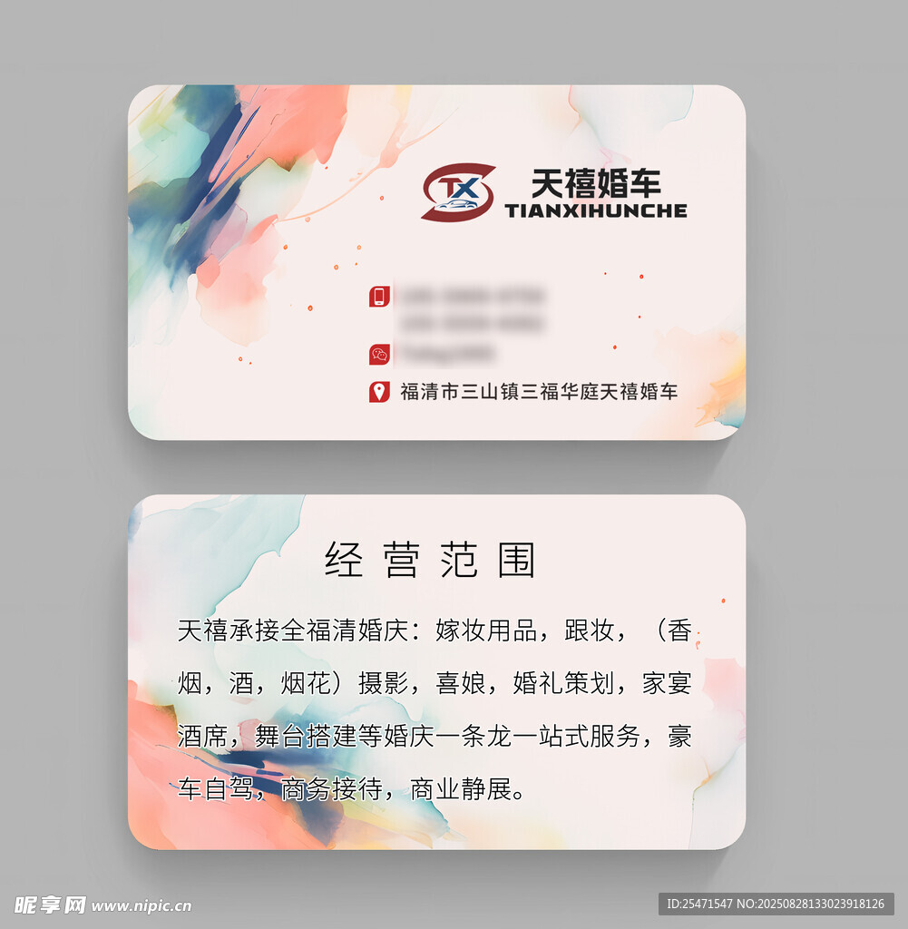 创意水彩风格个人名片