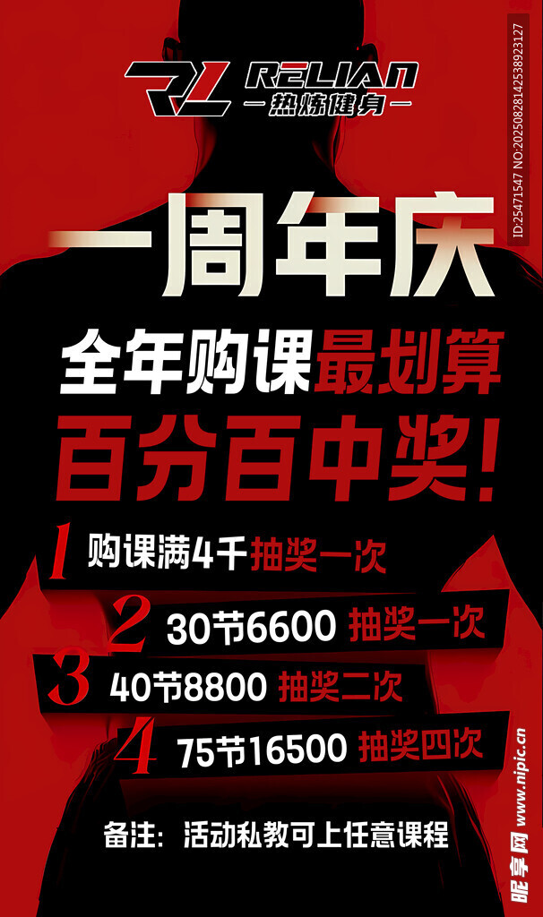 健身房一周年