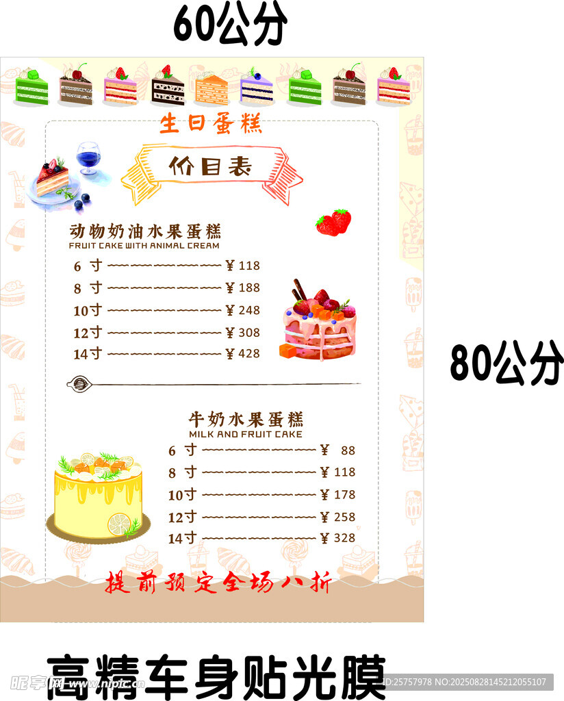 蛋糕店价目表