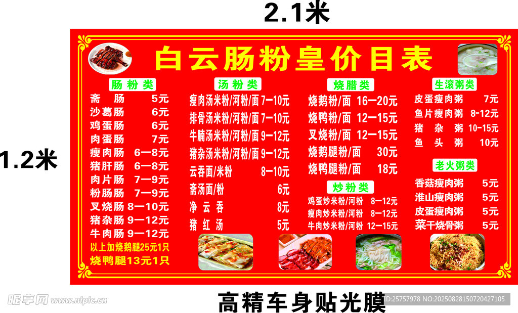 肠粉皇价目表