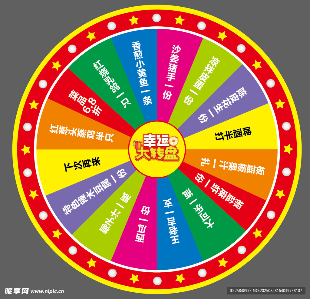 幸运大转盘抽奖活动道具