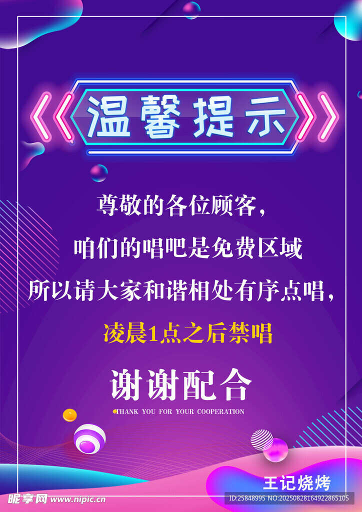 KTV温馨提示