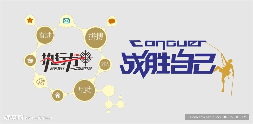 励志文化墙