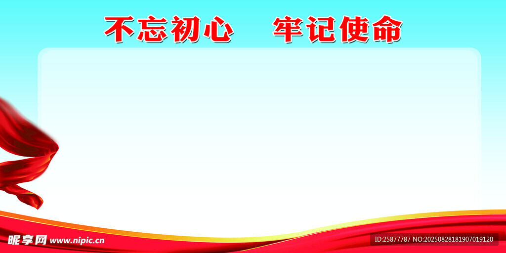 不忘初心