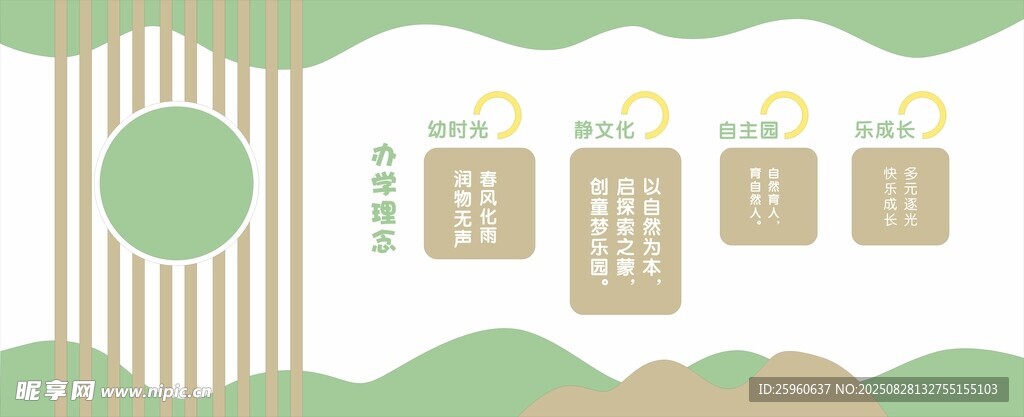 幼儿园文化墙