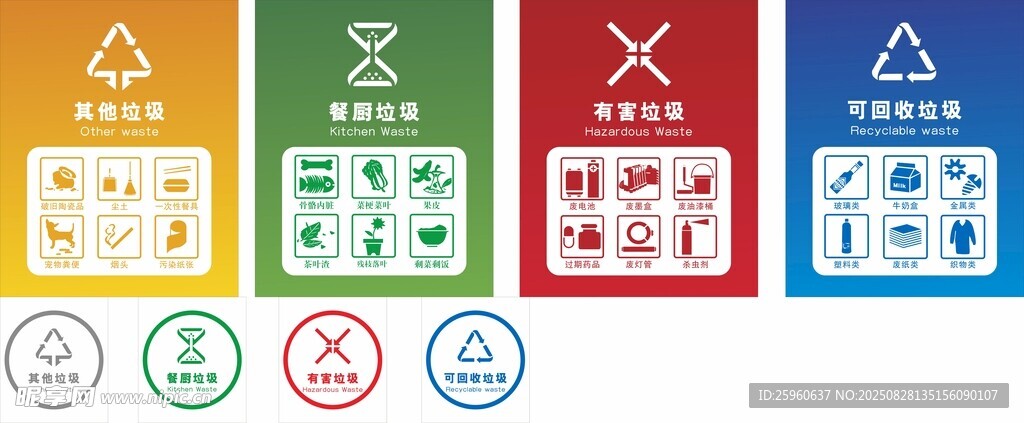 垃圾分类 