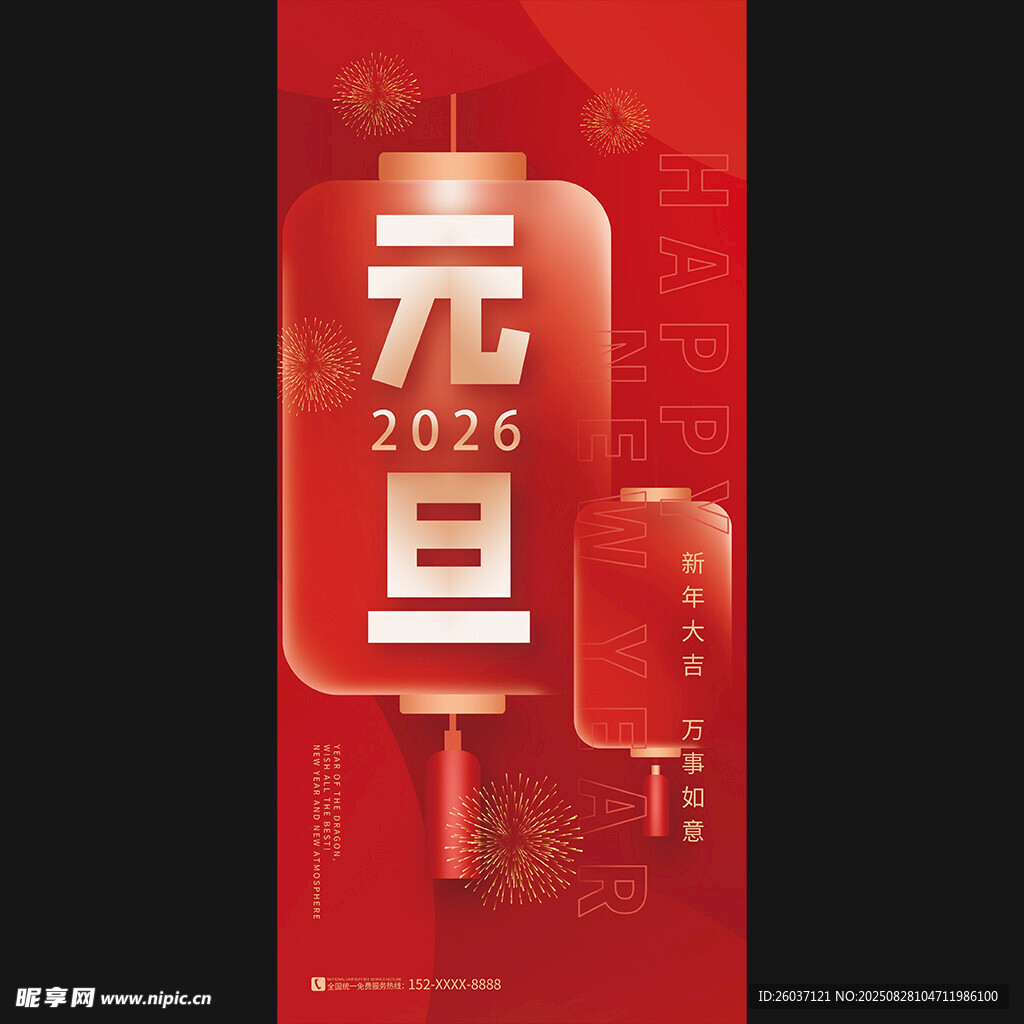 元旦展架