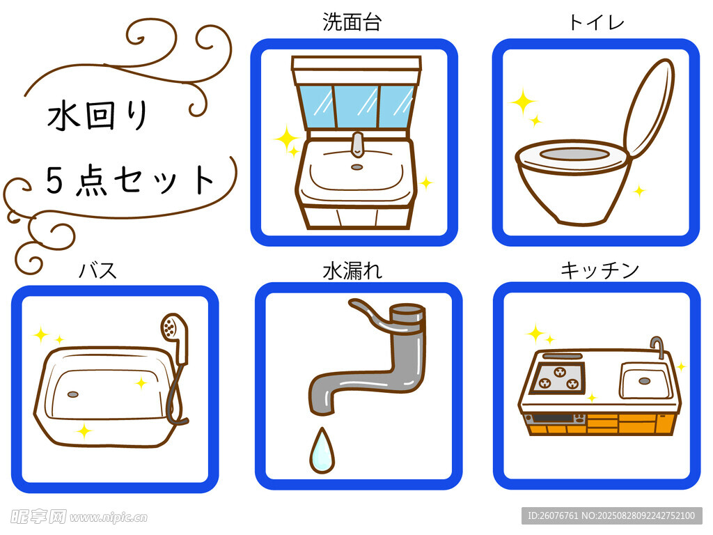 家居用水设施示意图