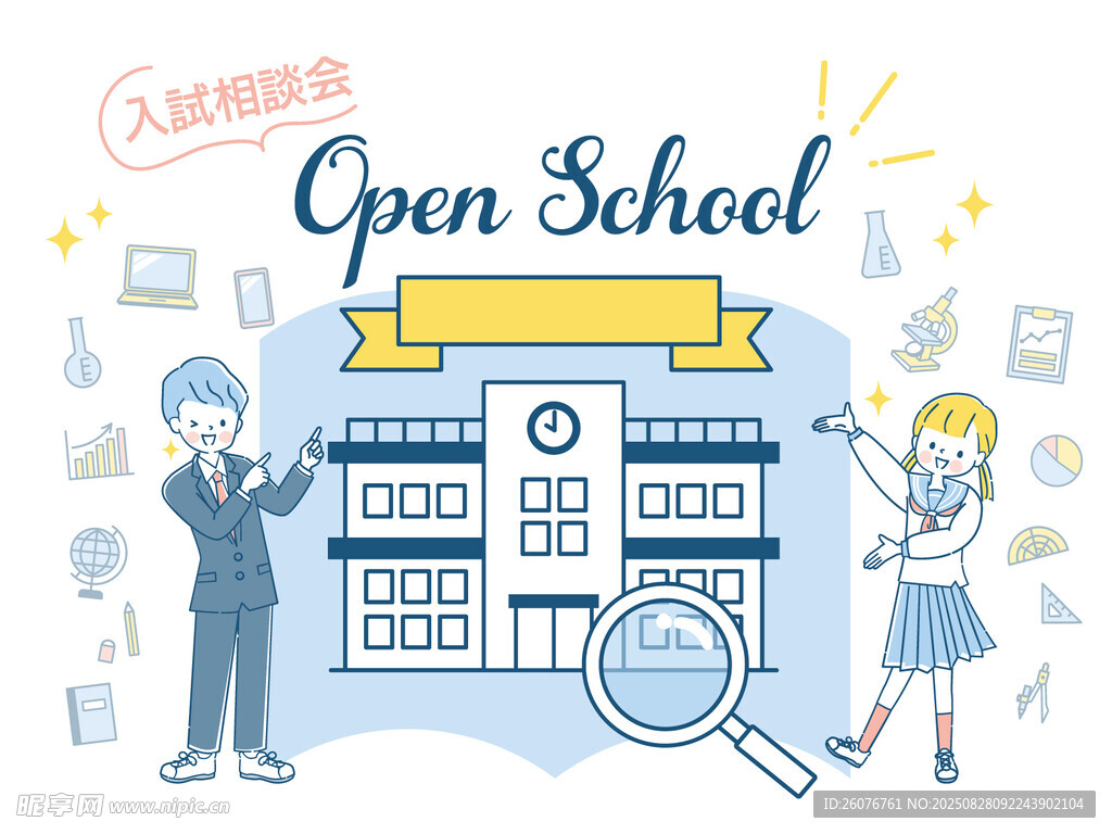 开学季校园场景插画