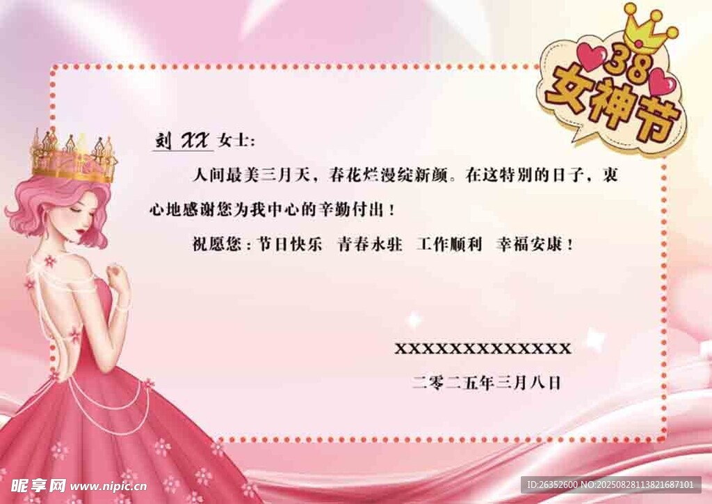 公主风婚礼邀请函设计