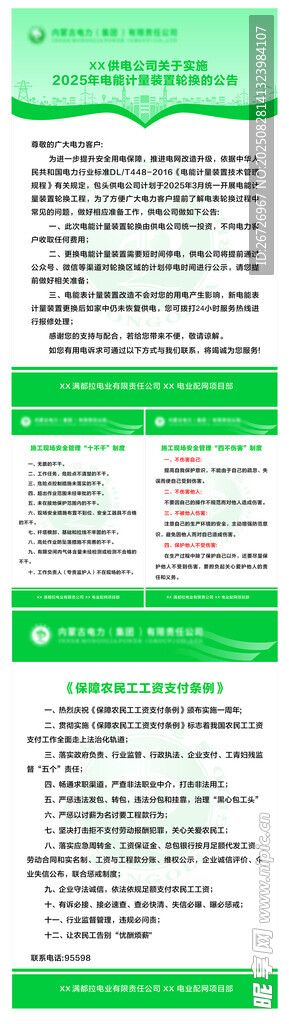 电力制度牌