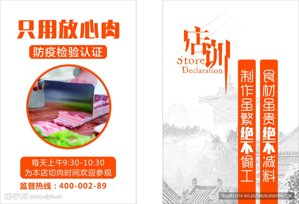 包子只用放心肉 