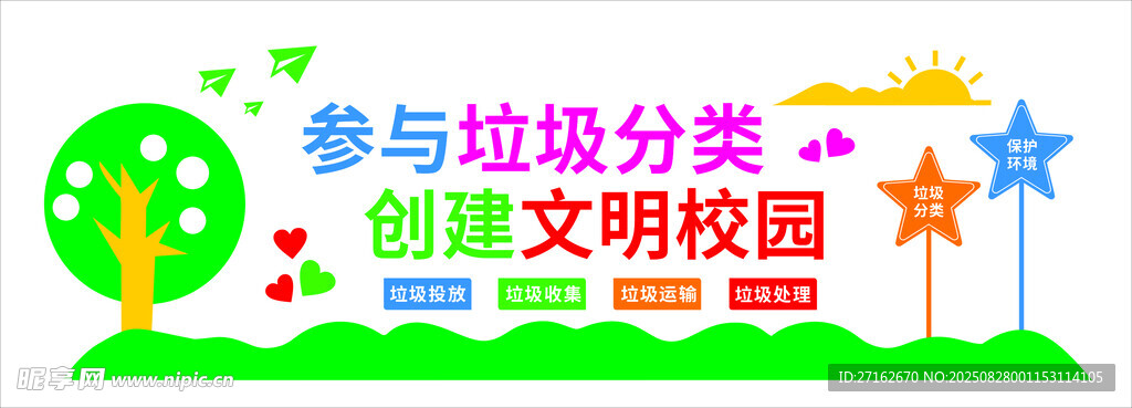 创建文明校园