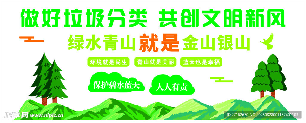 做好垃圾分类