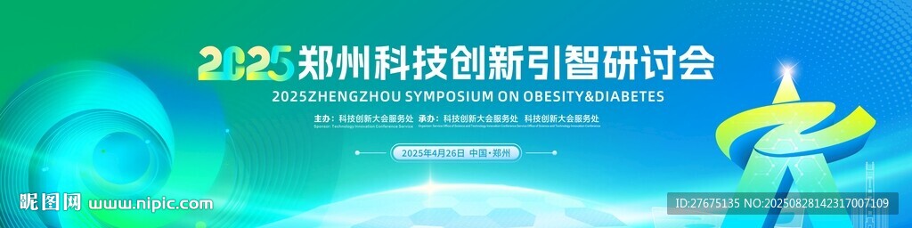 科技会议论坛主KV