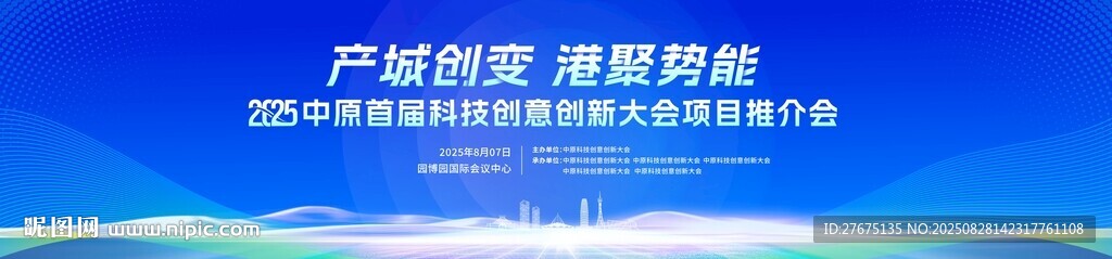 科技会议论坛主KV