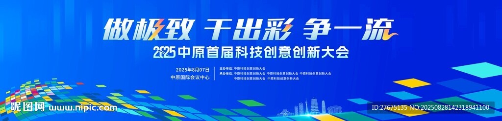 科技论坛会议主KV