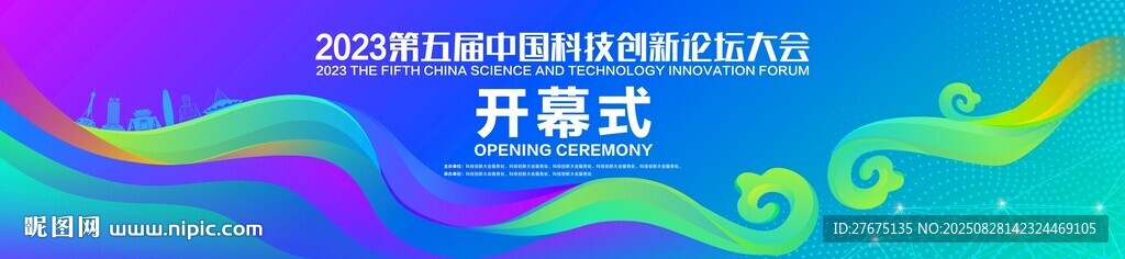 科技论坛会议主KV