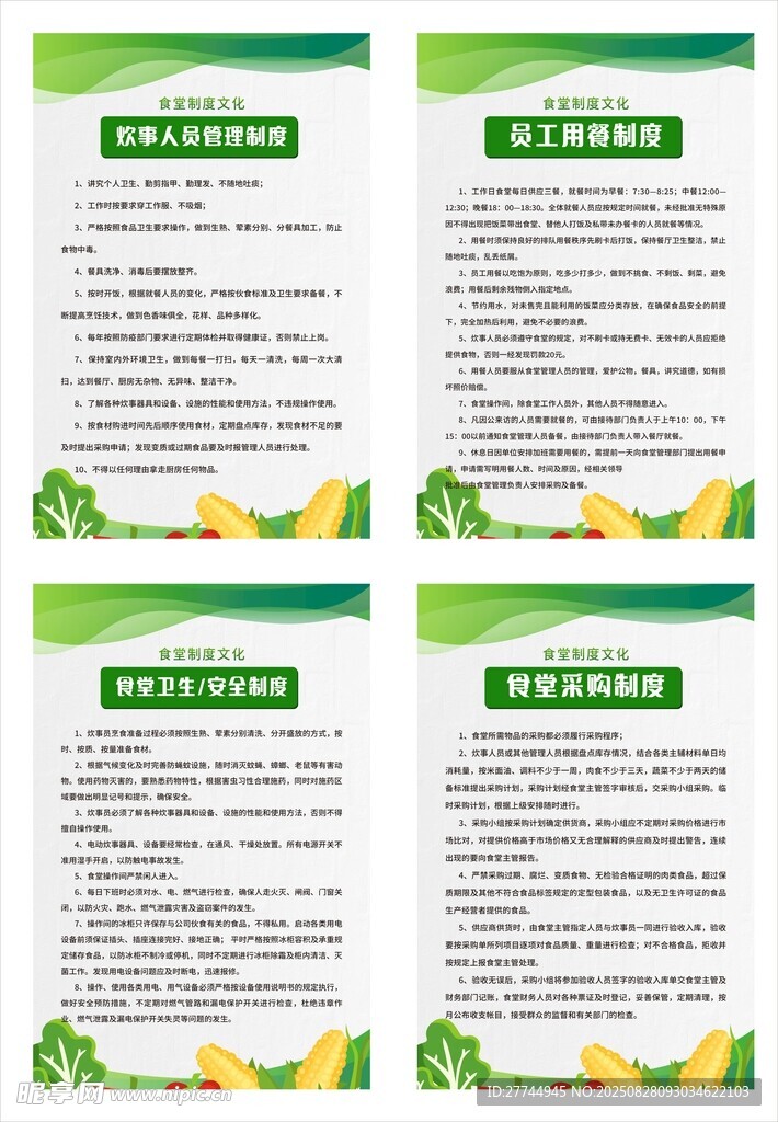 食堂管理制度